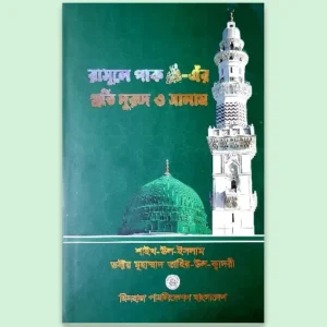 Durud & Salam to Rasul Pak PBUY