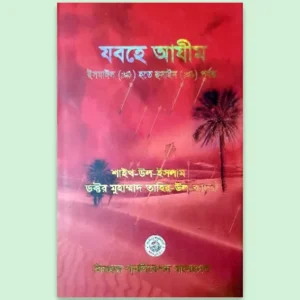 Jabhe Azim Book
