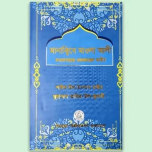 Mankibe Maola Ali Karamullah