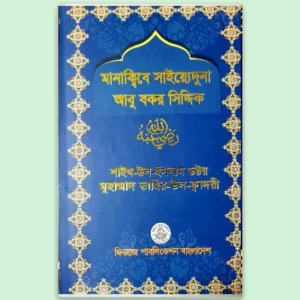 Manakibe Sayiduna Abu Bakar Siddik