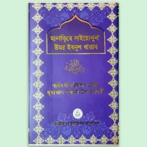 Mankibe Saiyed Umar Ibnul Khattab