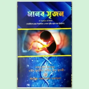 Manob Srijon