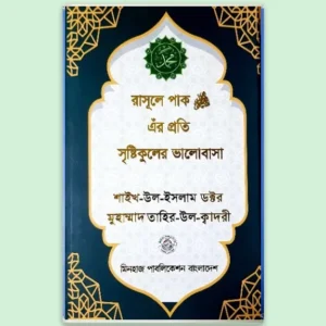 Rasul Pak er proti Sristi Kuler Valobasha