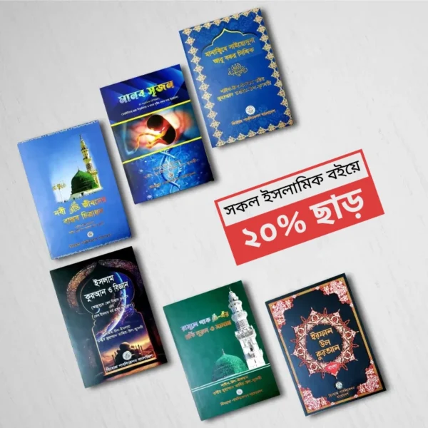 Islamic Books Discount